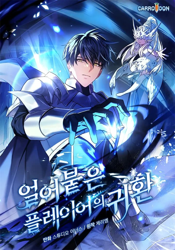 Return of The Frozen Player